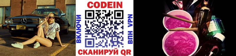 Кодеин напиток Lean (лин)  Купить  Фролово 